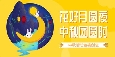 微商城中秋促銷活動(dòng)精選方案——巨推微信營(yíng)銷