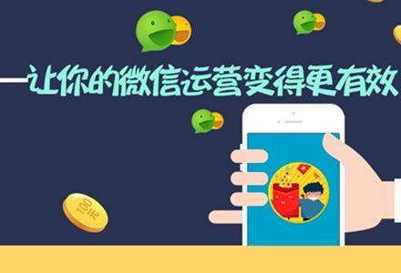 為什么很多企業(yè)會陷入微信公眾號代運(yùn)營的誤區(qū)！