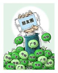 微信朋友圈推廣廣告是怎么收費(fèi)的？