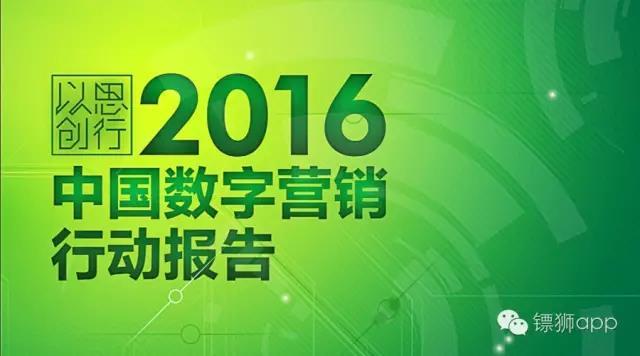 6個案例讀懂 2016 年數(shù)字營銷行動指南