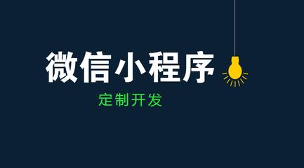 小程序能給企業(yè)營(yíng)銷帶來(lái)的5點(diǎn)好處