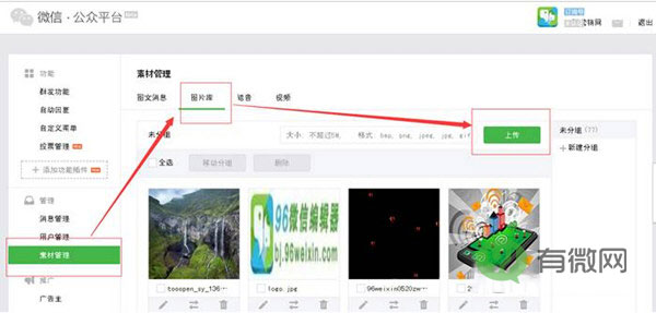 96微信編輯器如何上傳網(wǎng)絡(luò)圖片？